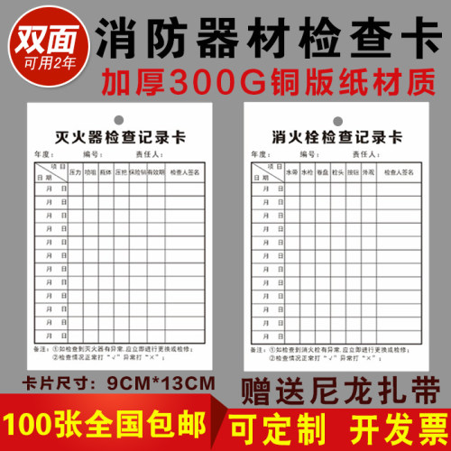 消防器材双面100张检查卡