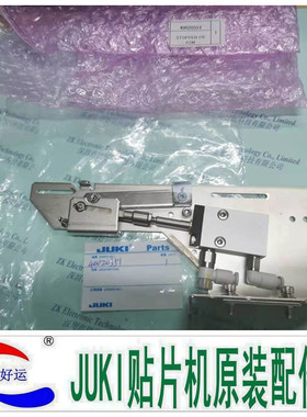 原装全新JUKI2050/2060挡板机构40020551 STOPER FR ASM.