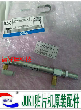 原装全新JUKI FX-1/FX-1R/FX-2汽缸L178E1210A0 STOPPER CYLI