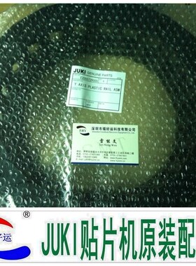 原装正品 JUKI2010Y轴坦克链E2055729000 Y AXIS PLASTIC RAIL AS