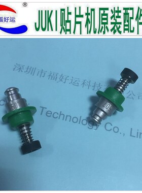 JUKI507吸嘴 40001345 NOZZLE/JUKI贴片机507吸嘴原装正品