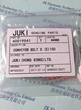 JUKI 2010/2020L 原装进口传送皮带  40019541 40019528