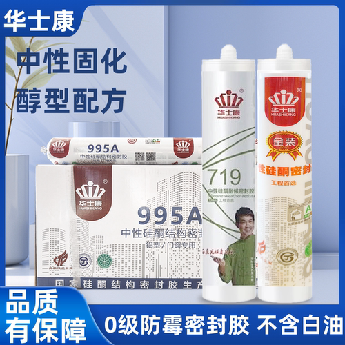 华士康华士康中性硅酮防水密封胶