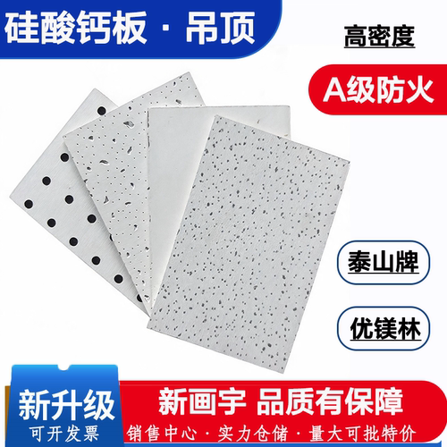 A级防火防水抗变形硅酸钙板天花