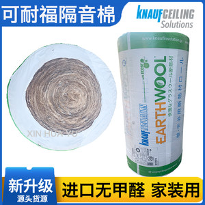A1防火进口家用可耐福隔音棉无甲醛吸音棉吊顶隔断不痒保温棉板