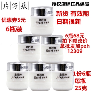 片仔癀皇后牌珍珠霜6瓶装膏美斑白淡抗皱补水面霜祛保湿国货正品