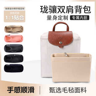 适用Longchamp珑骧双肩包内胆龙骧旅行背包内胆包中包内衬包撑型