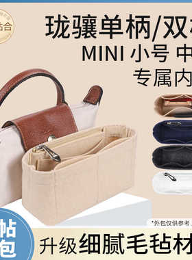 适用Longchamp珑骧energy饺子包内胆包中包龙骧mini内衬袋包中包