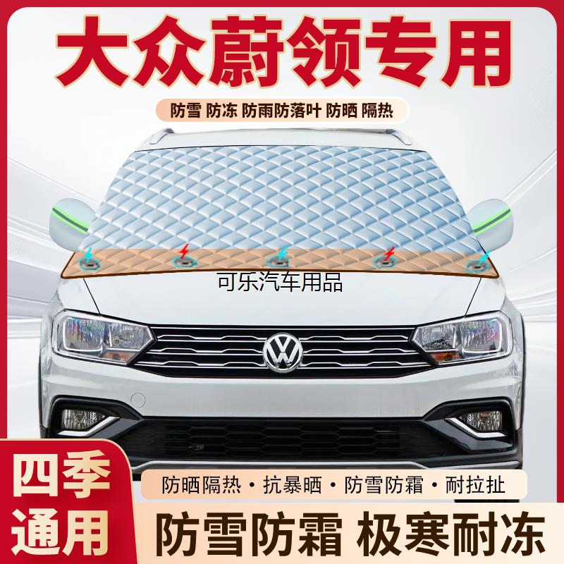 大众蔚领汽车专用加厚磁