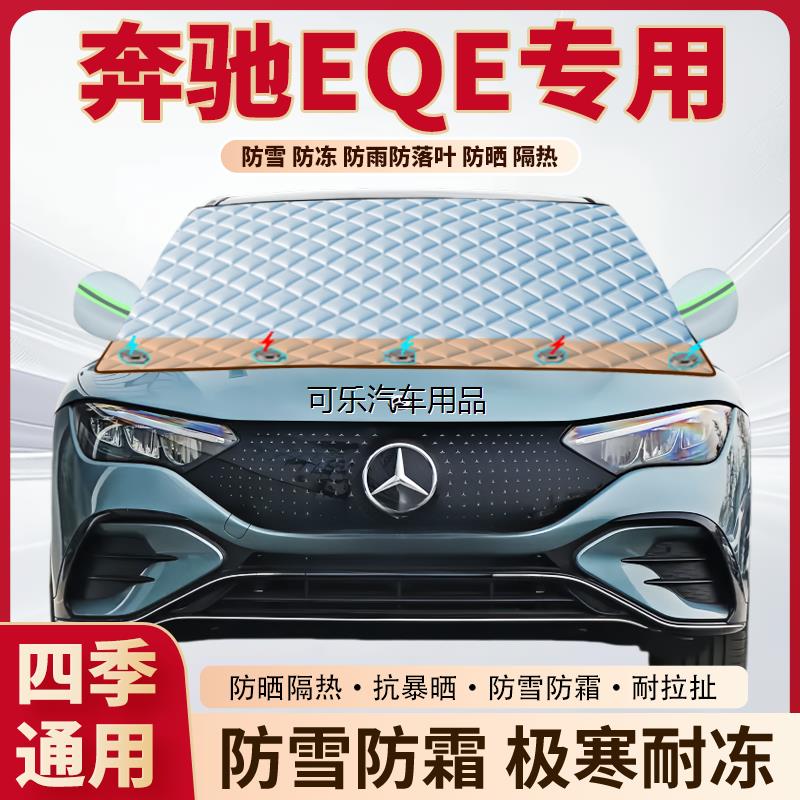 奔驰EQE汽车专用加厚磁吸