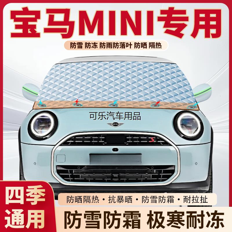 宝马MINI汽车专用加厚磁
