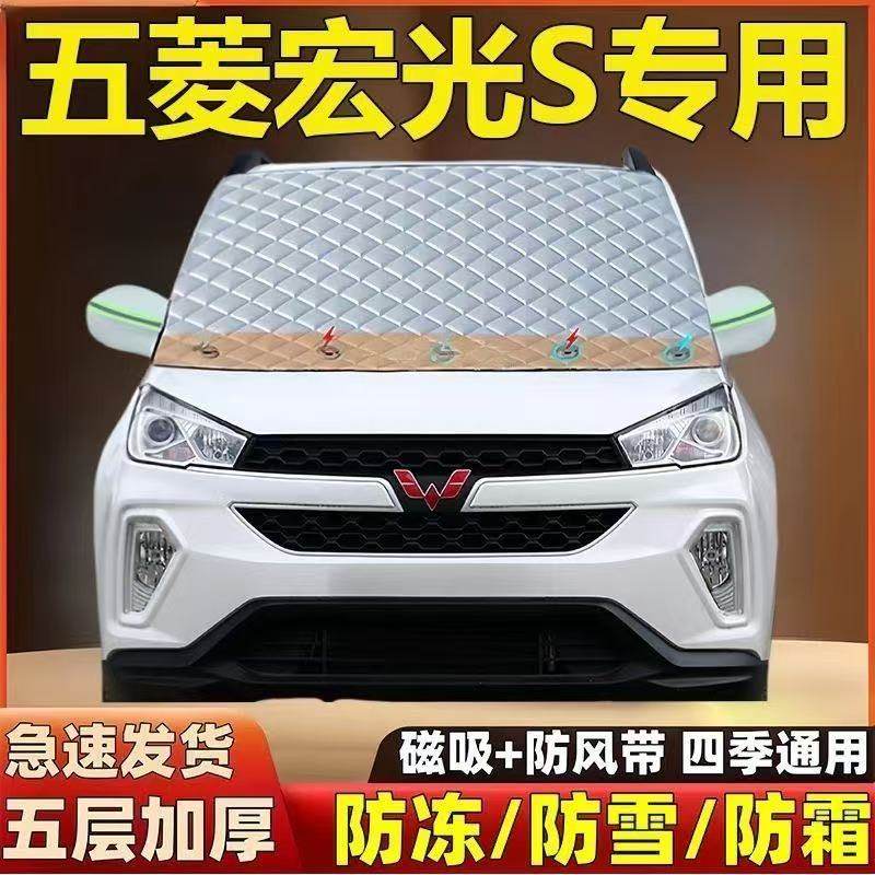 五菱宏光S专用加厚遮雪挡防雪罩防霜前挡风玻璃防冻罩汽车半罩,汽车用品/电子/清洗/改装,遮雪挡,淘宝优惠券,粉丝福利购,淘宝优惠卷