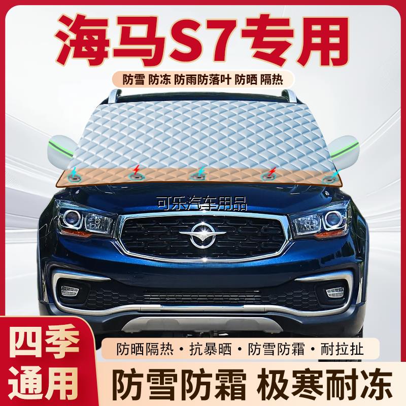 海马S7汽车专用加厚磁吸