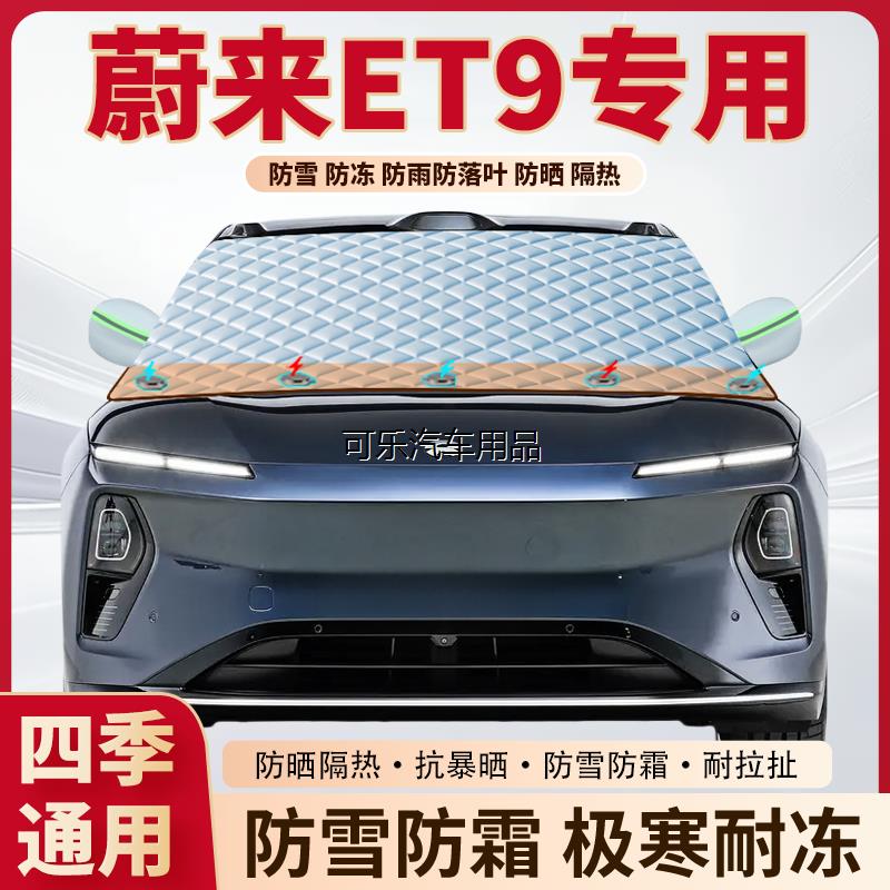 蔚来ET9汽车专用加厚磁吸