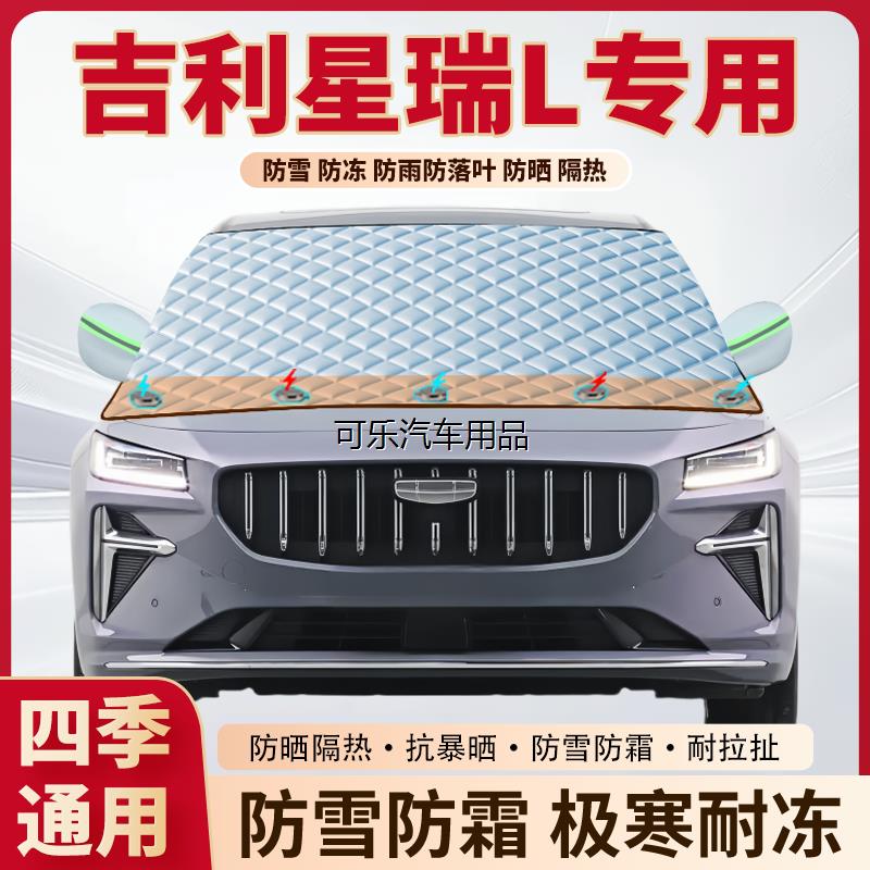 吉利星瑞L汽车专用加厚磁