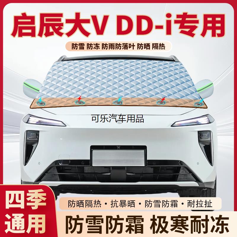 启辰大VDD-i超混动专用