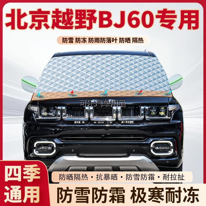 北京越野BJ60专用加厚磁