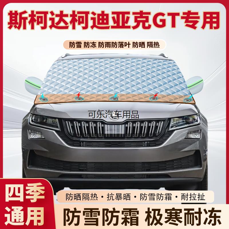 斯柯达柯迪亚克GT专用加