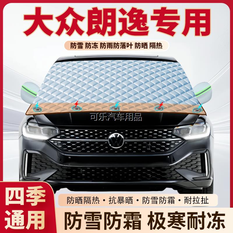 大众朗逸汽车专用加厚磁