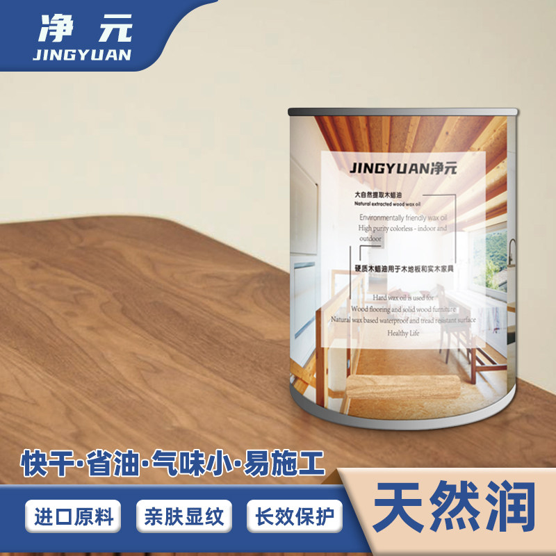 进口净元高硬质木蜡油胡桃木樱桃木实木家具地板保养透明色擦色腊