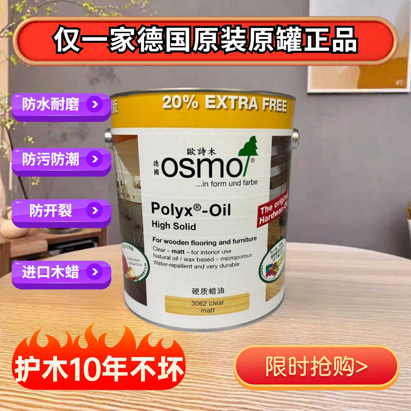 德国OSMO食品级木蜡油全系列