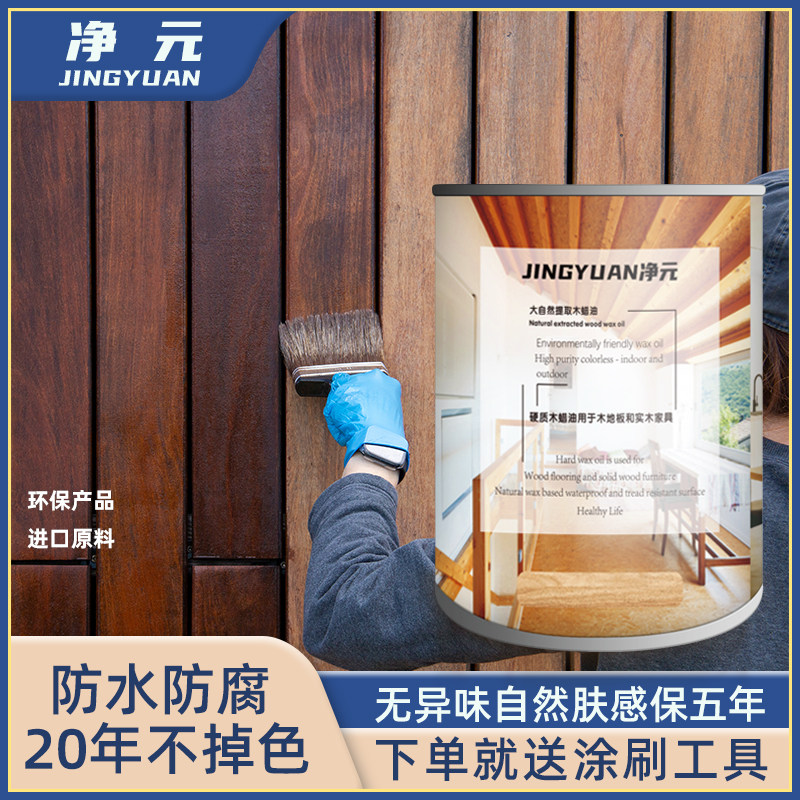防腐防水防霉木蜡油户外防晒进口
