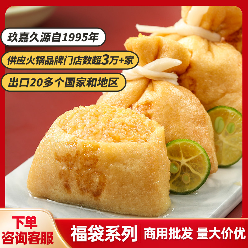 玖嘉久鱼籽鲜虾福袋鱼豆腐丸子关东煮麻辣烫豆捞火锅食材批发