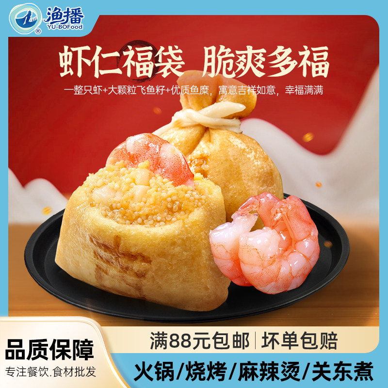 玖嘉久虾仁福袋鱼籽虾馅福袋鱼豆腐丸子豆捞火锅食材关东煮丸子