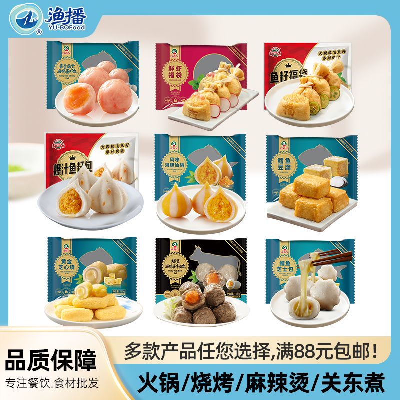 玖嘉久火锅食材麻辣烫关东煮丸子海鸭蛋虾丸咸蛋黄牛肉丸鱼籽福袋