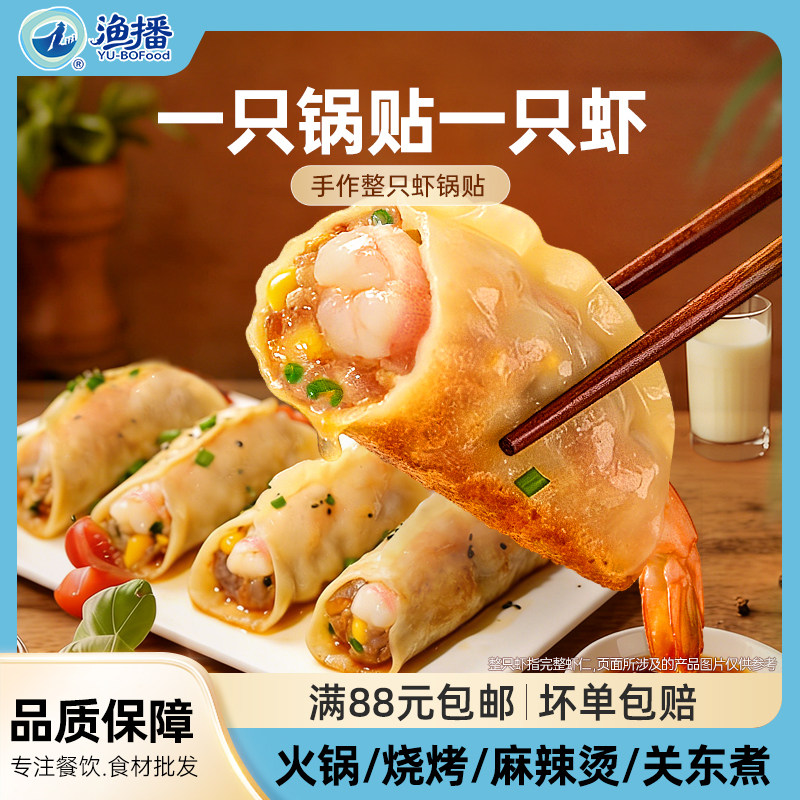 玖嘉久手作整只虾锅贴煎饺蒸饺速食品饺子空气炸锅食材早餐半成品