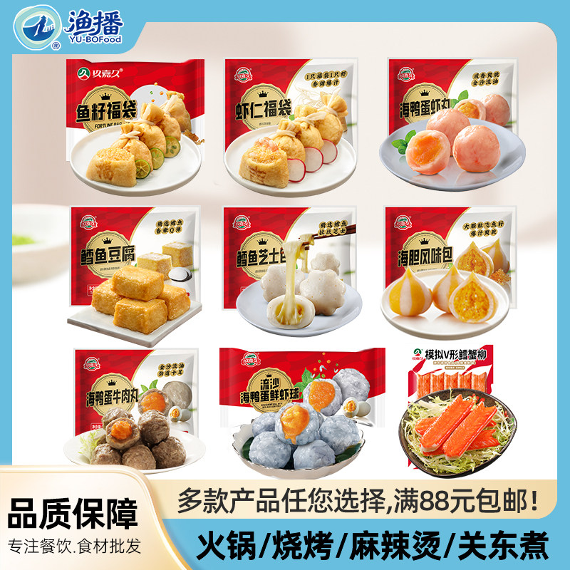 玖嘉久速冻火锅丸子关东煮食材
