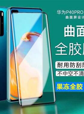 适用华为全胶钢化膜荣耀30