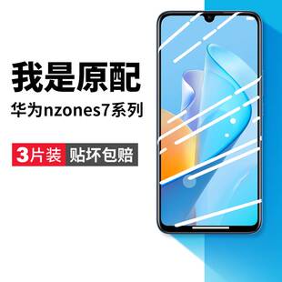 适用华为nzones7pro钢化膜sp200手机膜s7por智选s7pro5g全屏nzonesp20