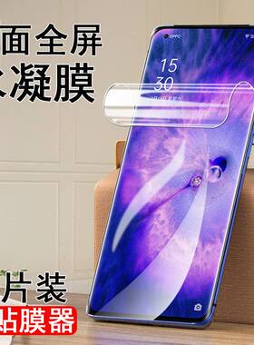 适用oppofindx5水凝膜oppo手机findx5pro水滴oppofx5por水泥oppfindx天玑版oppofind天机板opofindx钢化膜