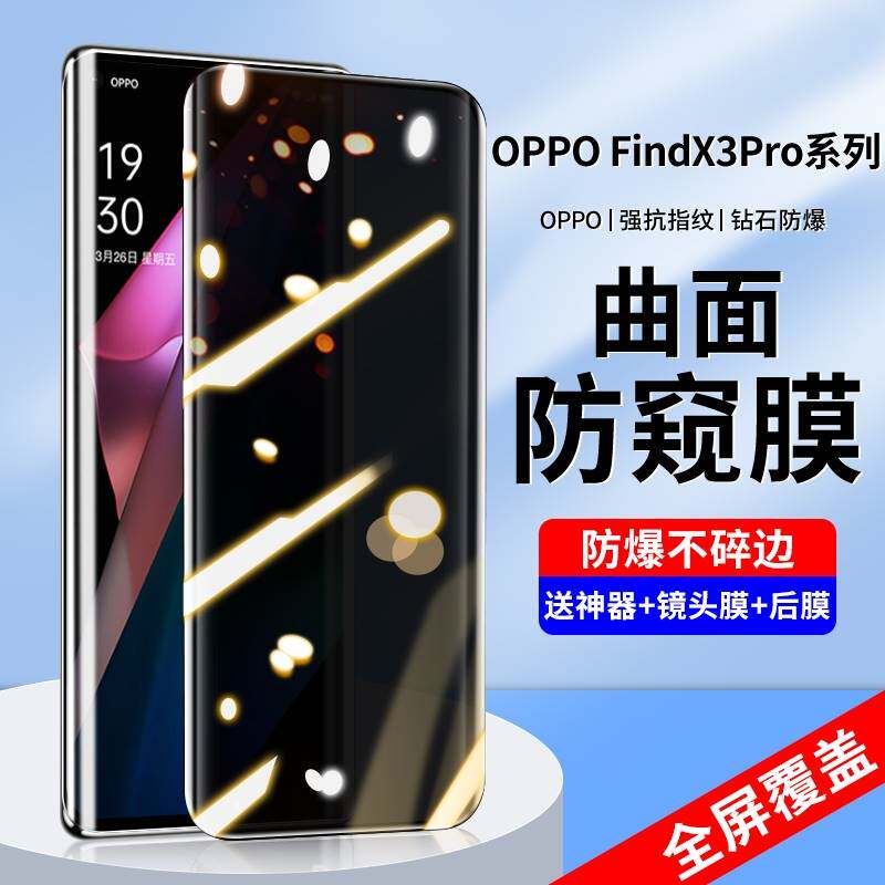 适用oppofindx3防窥钢化膜findx3pro全屏覆盖手机膜x2曲屏全包膜
