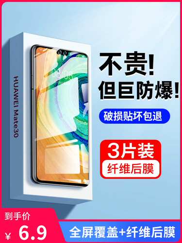 防窥膜华为钢化膜mate30