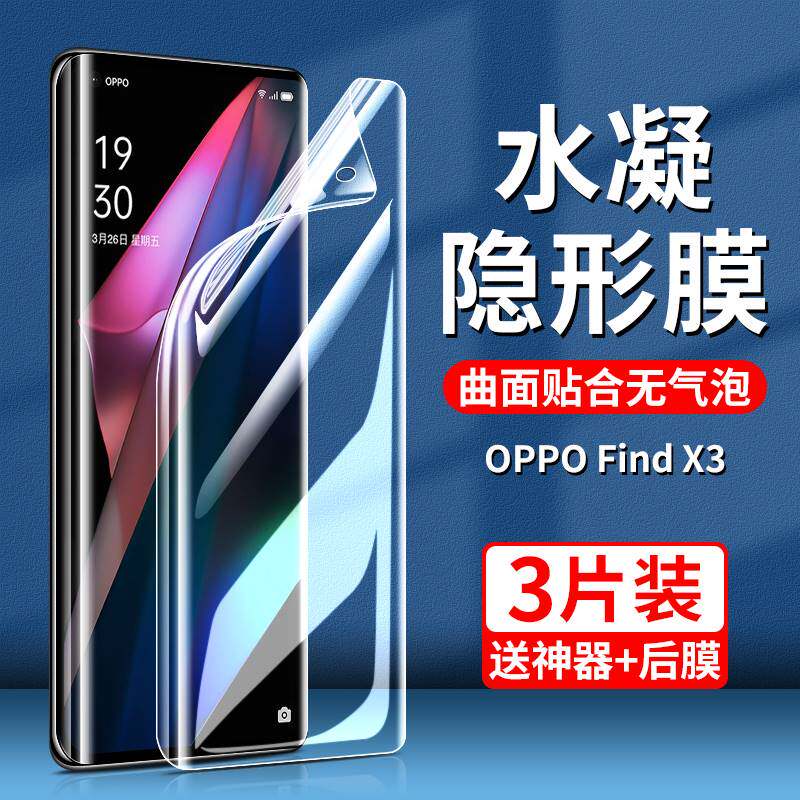 适用OPPOFindX3钢化水凝膜oppofandx3pro手机oppox防窥膜oppofind3x贴