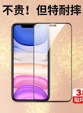 适用iphone11钢化膜13promax苹果14手机膜12pro全屏x/xs新款xr防摔14max防窥膜plus保护8p7p6全包por贴膜mini