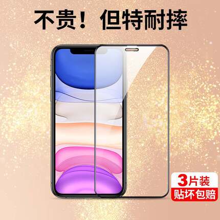 适用iphone11钢化膜13promax苹果14手机膜12pro全屏x/xs新款xr防摔14max防窥膜plus保护8p7p6全包por贴膜mini