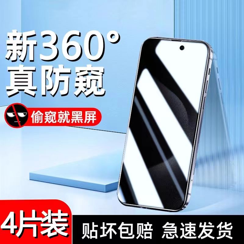 适用苹果14pro/15/13防窥钢化膜iphone14promax手机防窥膜新款12mini全屏11plus防尘x保护