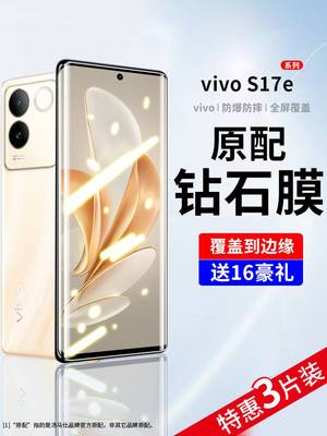 S17手机膜适用vivo钢化膜