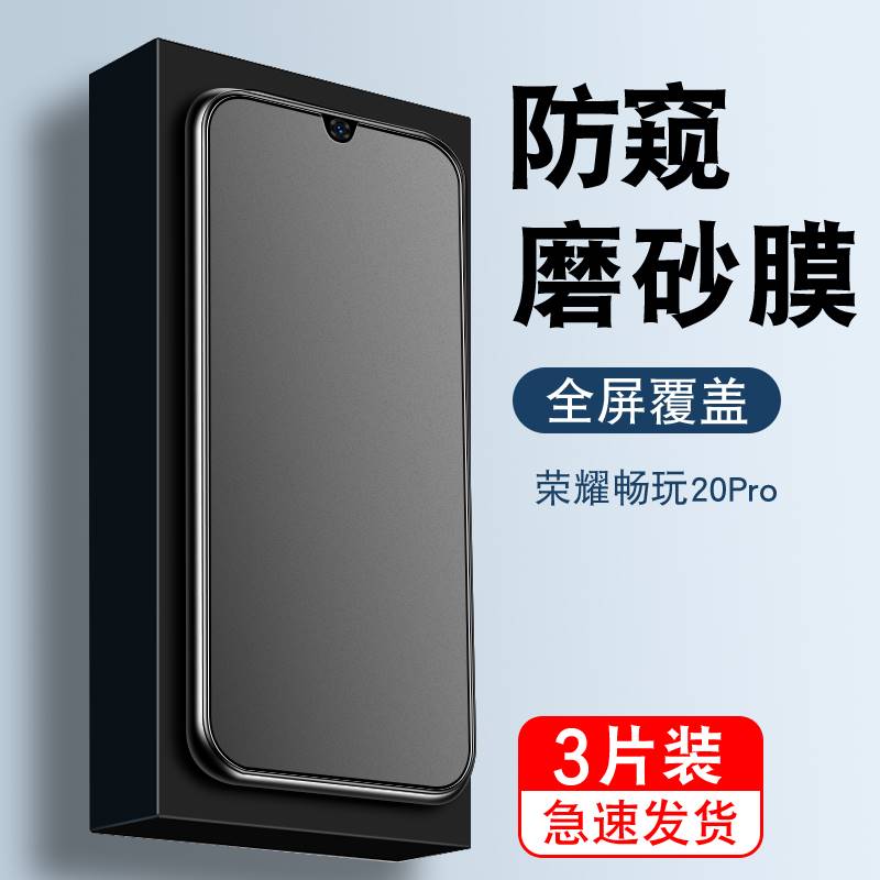 适用华为DVC-AN20防窥钢化膜畅享20pro手机dvc-am2o磨砂膜dvctn防偷窥tn防窥屏davinci防盗仿