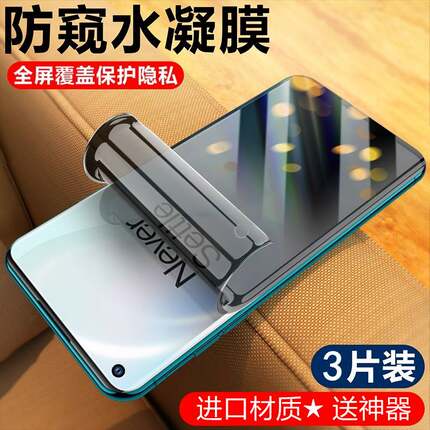 适用opporeno5/8pro钢化水凝膜reno7pro/6防窥膜7se手机膜6pro+全屏覆盖防窥十全包reon无白边曲面全身软