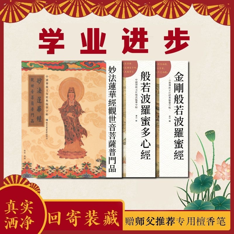 临摹抄经静心抄经本行书临摹本初学者般若菠萝蜜多作品纸小楷练字