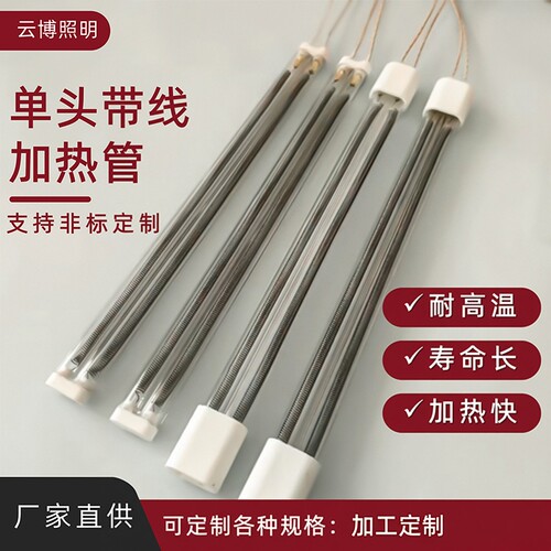 双孪管半镀金加热管发热管远红外黄金电热管石英单头双头灯管220V