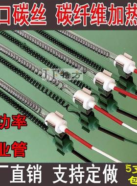 红外线碳纤维加热管发热管取暖烘干 烤漆印刷机鞋机加热220V1000W