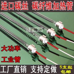 红外线碳纤维加热管发热管取暖烘干 机加热220V1000W 烤漆印刷机鞋