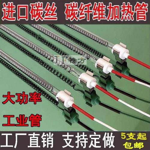 红外线碳纤维加热管发热管取暖烘干 烤漆印刷机鞋机加热220V1000W