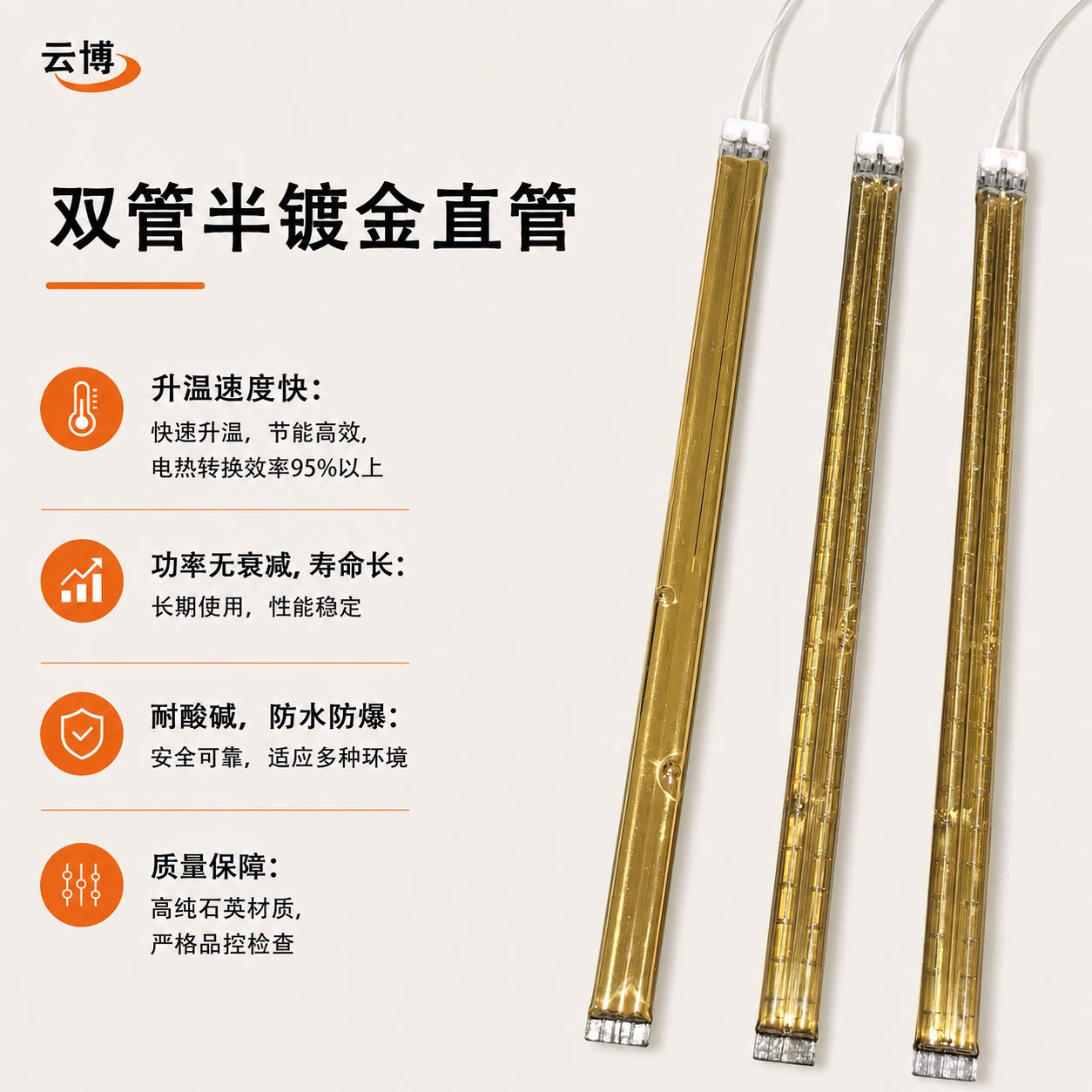 定制半镀金红外中波双孔石英加热图片