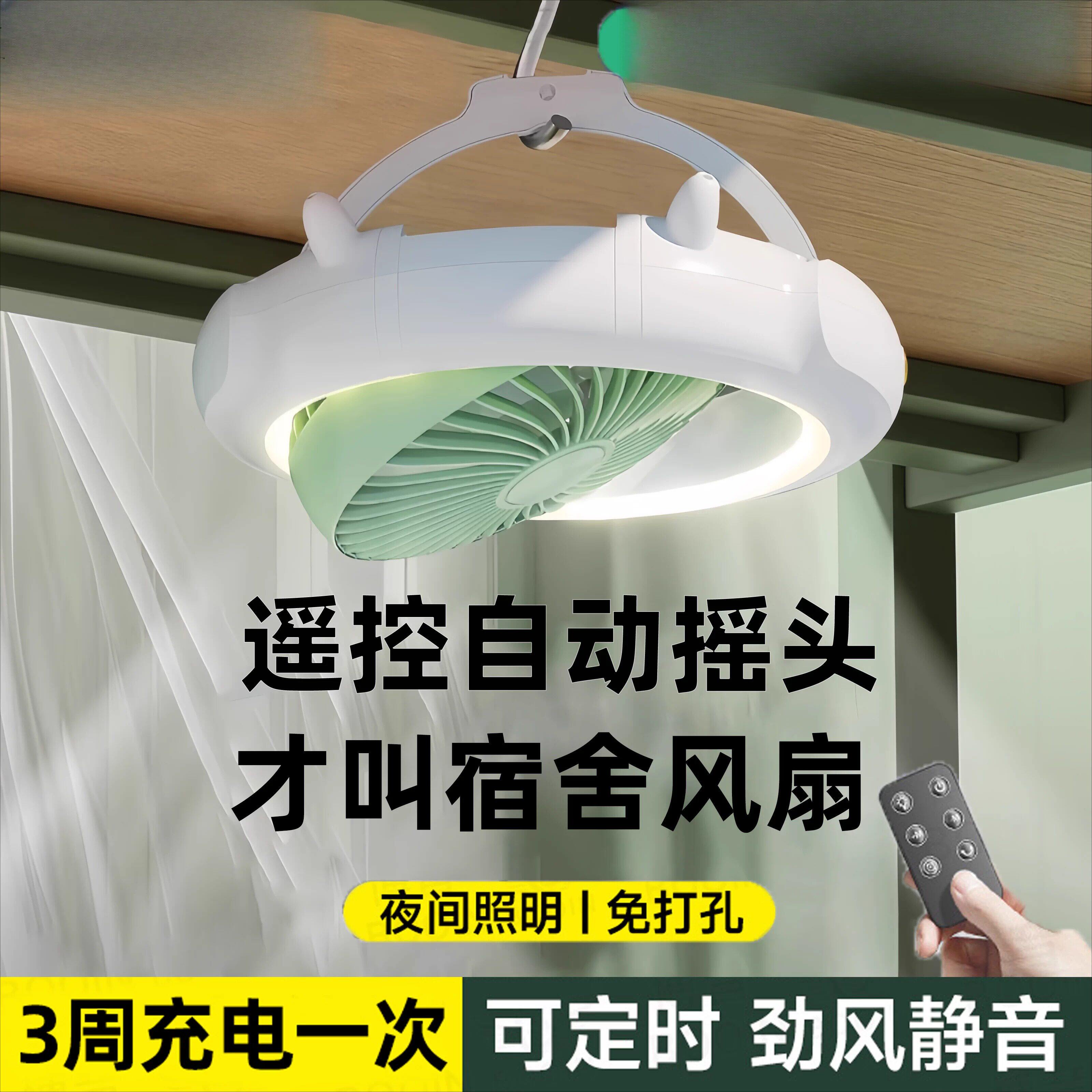 吊扇小风扇学生宿舍床上床头usb充电上下铺帐篷露营超静音电风扇